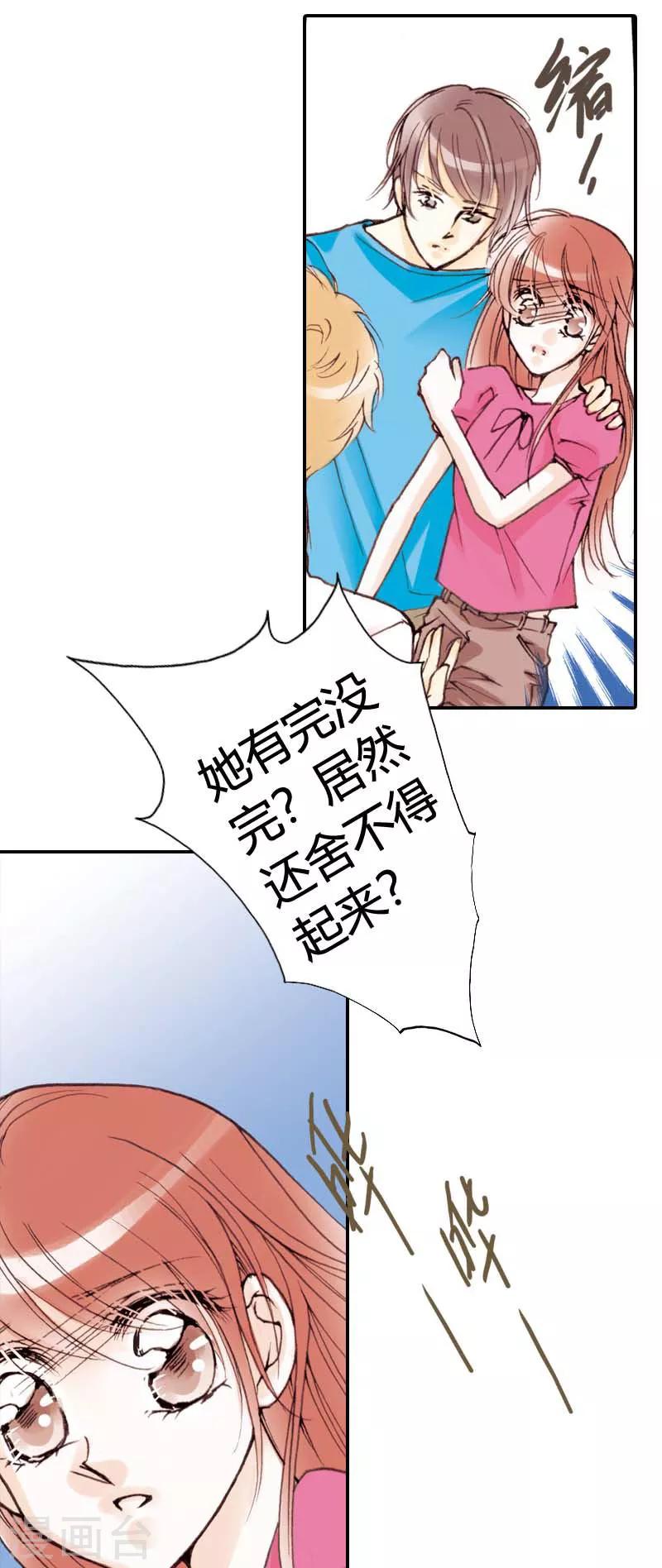 灰姑娘進化論 - 第8話 - 1