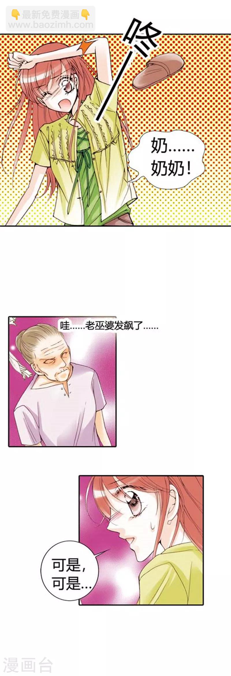 灰姑娘進化論 - 第10話 - 3