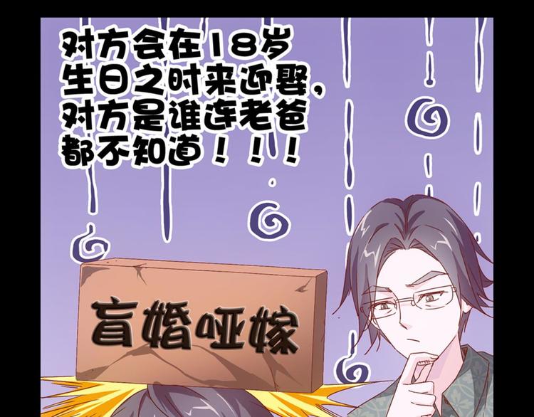 第2话：盲婚哑嫁什么鬼(1/2)-第2话