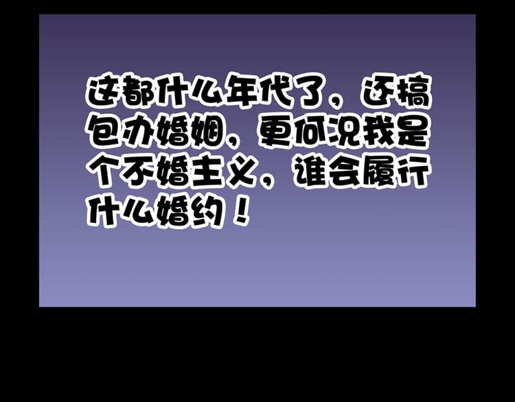 第2话：盲婚哑嫁什么鬼(1/2)-第2话