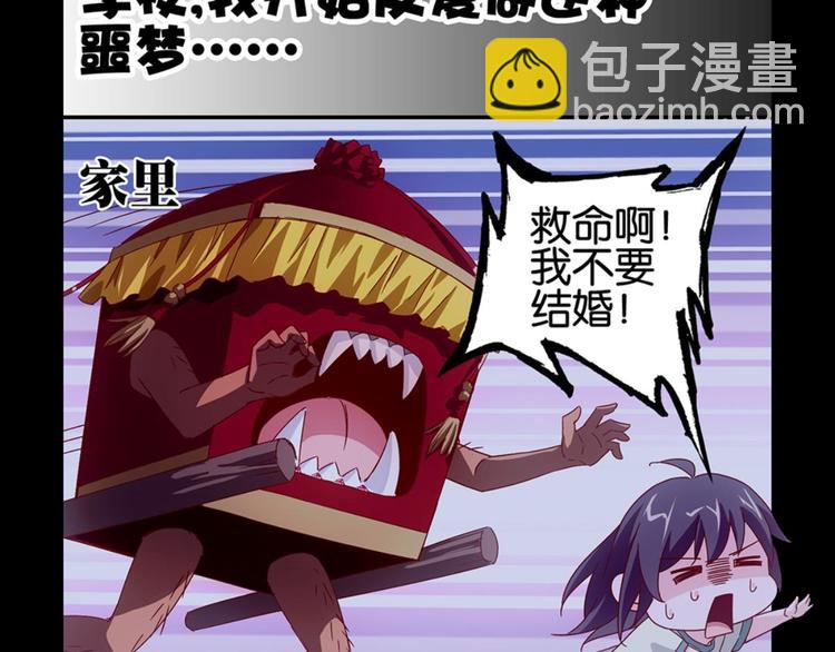 第2话：盲婚哑嫁什么鬼(1/2)-第2话