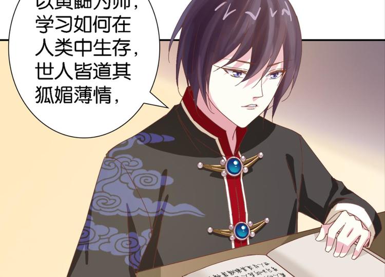 第16话：妖狐与黄鼬-第16话