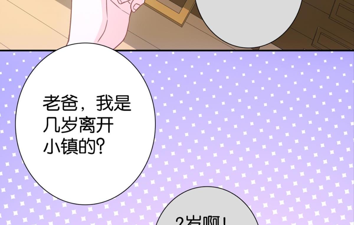 悔婚之前愛上你（洛雨鎮） - 第46話：瑤玲兒(1/2) - 4