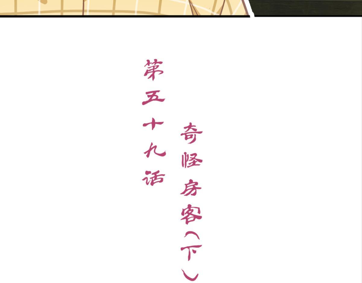 第60话：奇怪房客（下）(1/2)-第60话