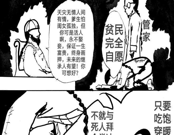 回家的陰謀 - 第八話：太監(1/2) - 3