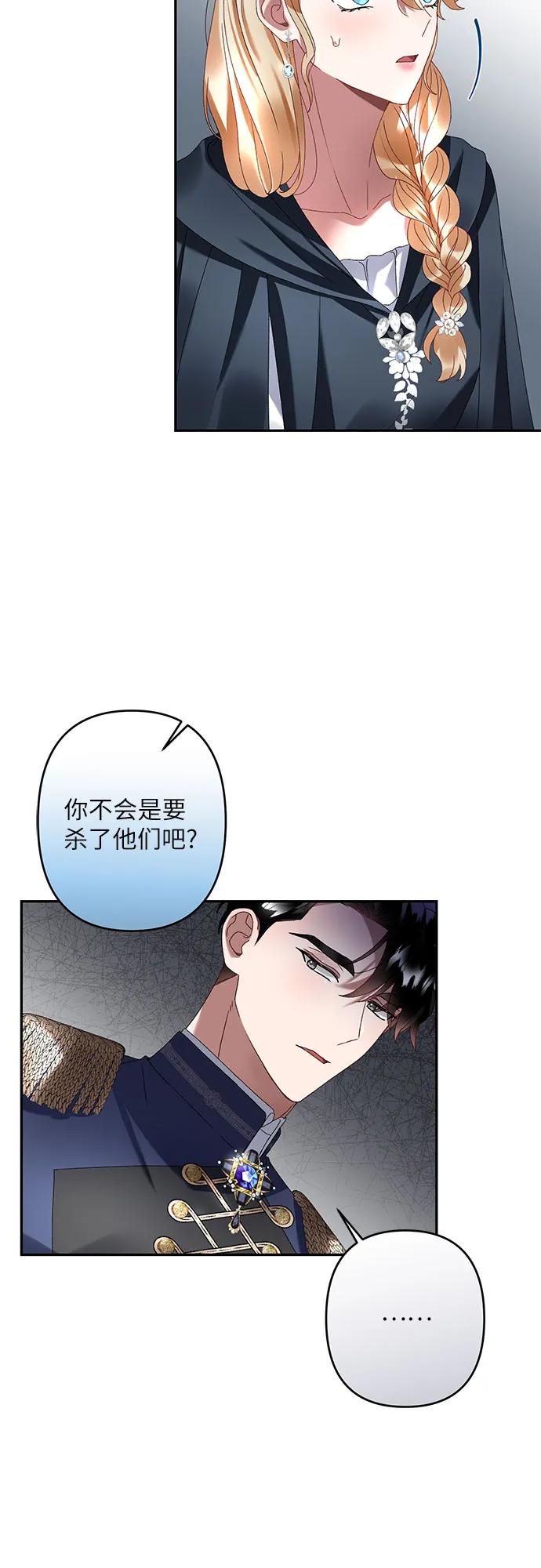 灰燼皇后 - 第31話(1/2) - 4