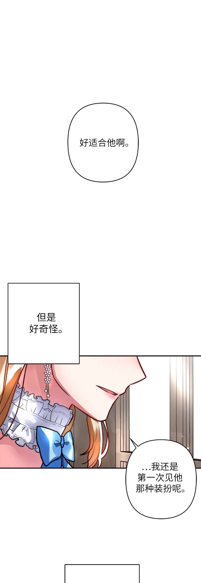 灰燼皇后 - 第5話(2/2) - 6