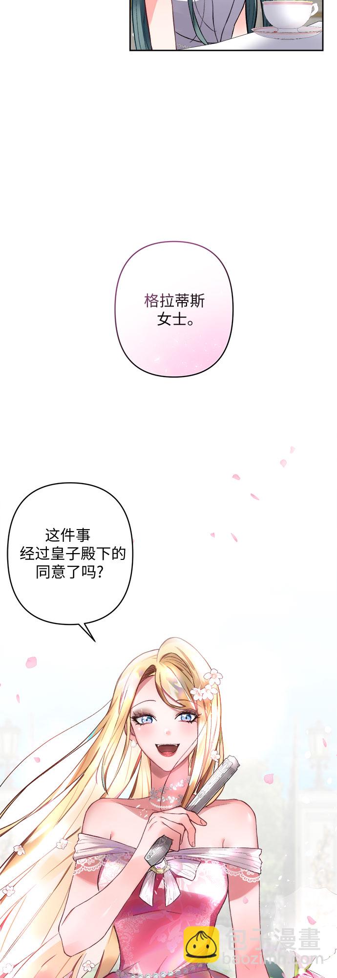 灰燼皇后 - 第9話(1/2) - 3