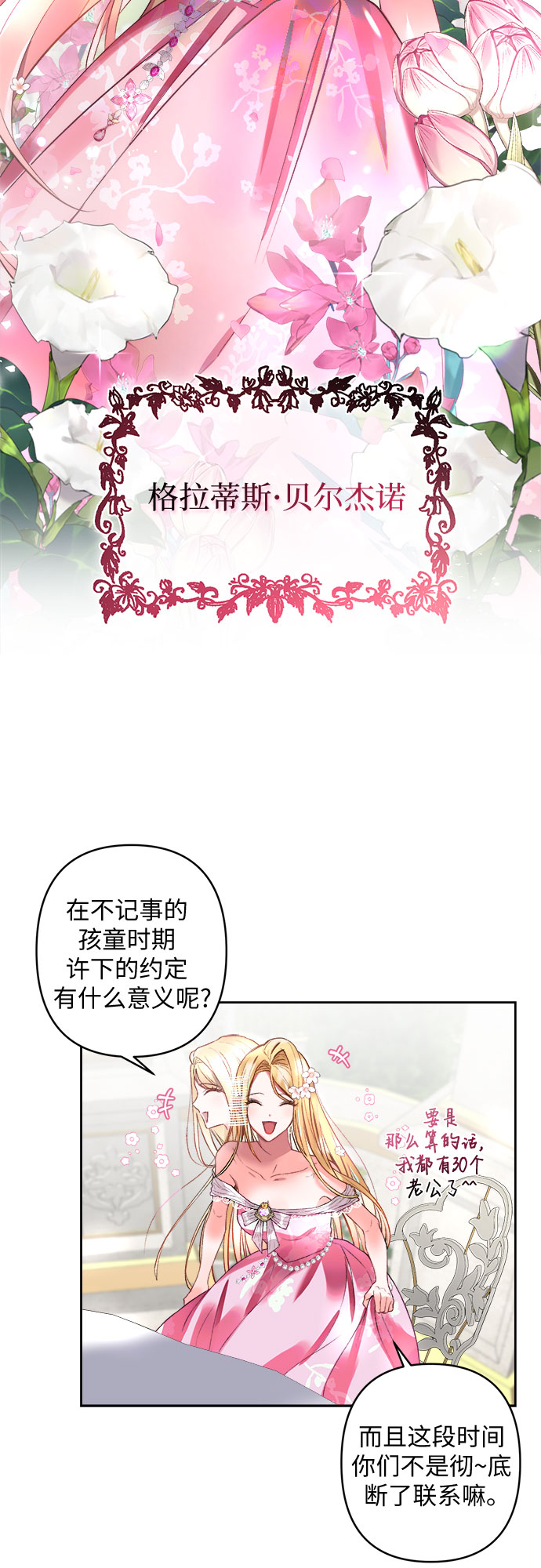 灰燼皇后 - 第9話(1/2) - 4