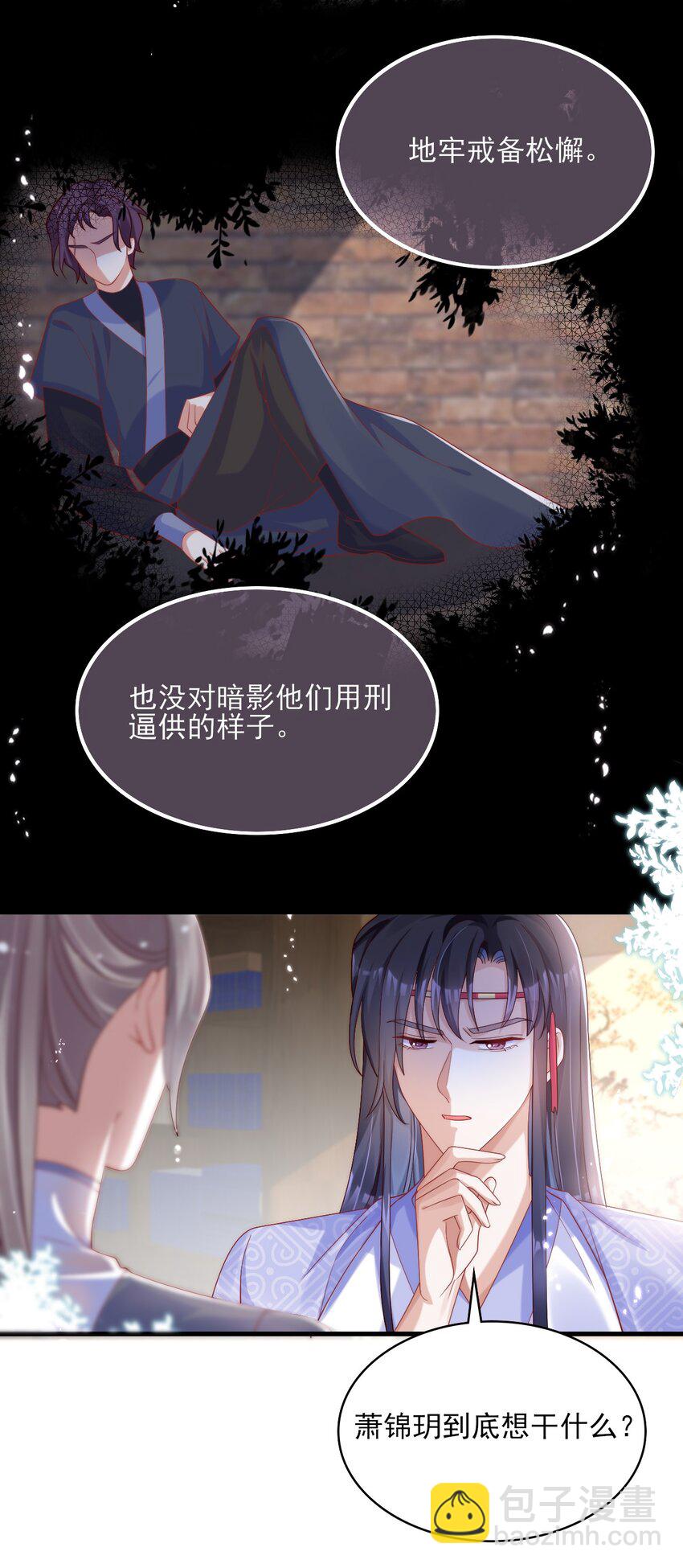 011 房梁上的偷窥-第12话