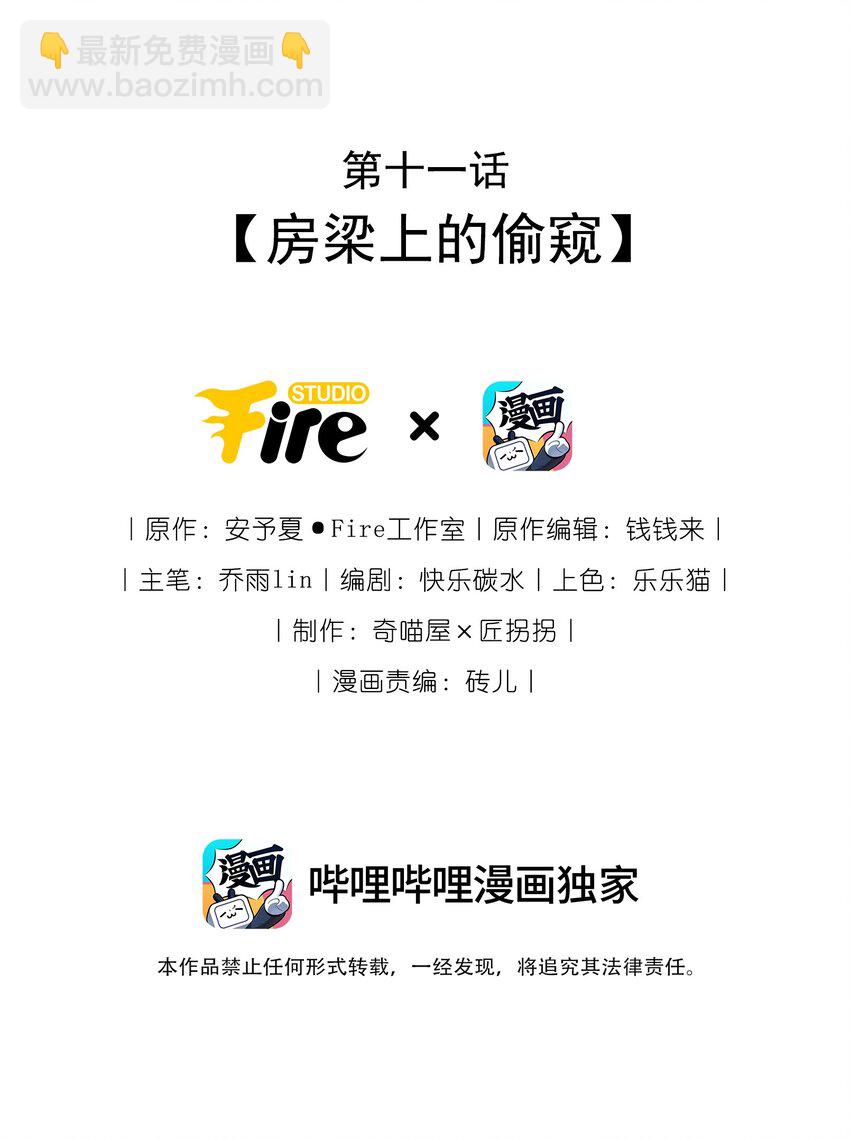 011 房梁上的偷窥-第12话