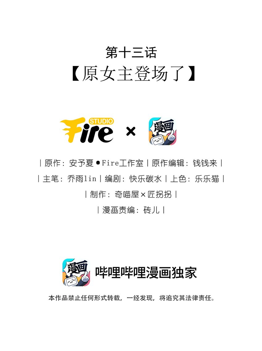 013 原女主登场了(1/2)-第14话