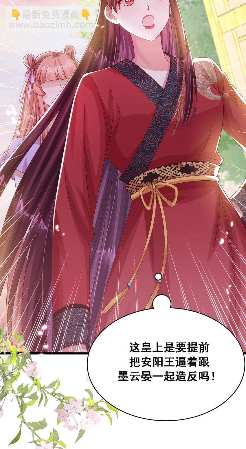 015 妖女祸国！-第16话