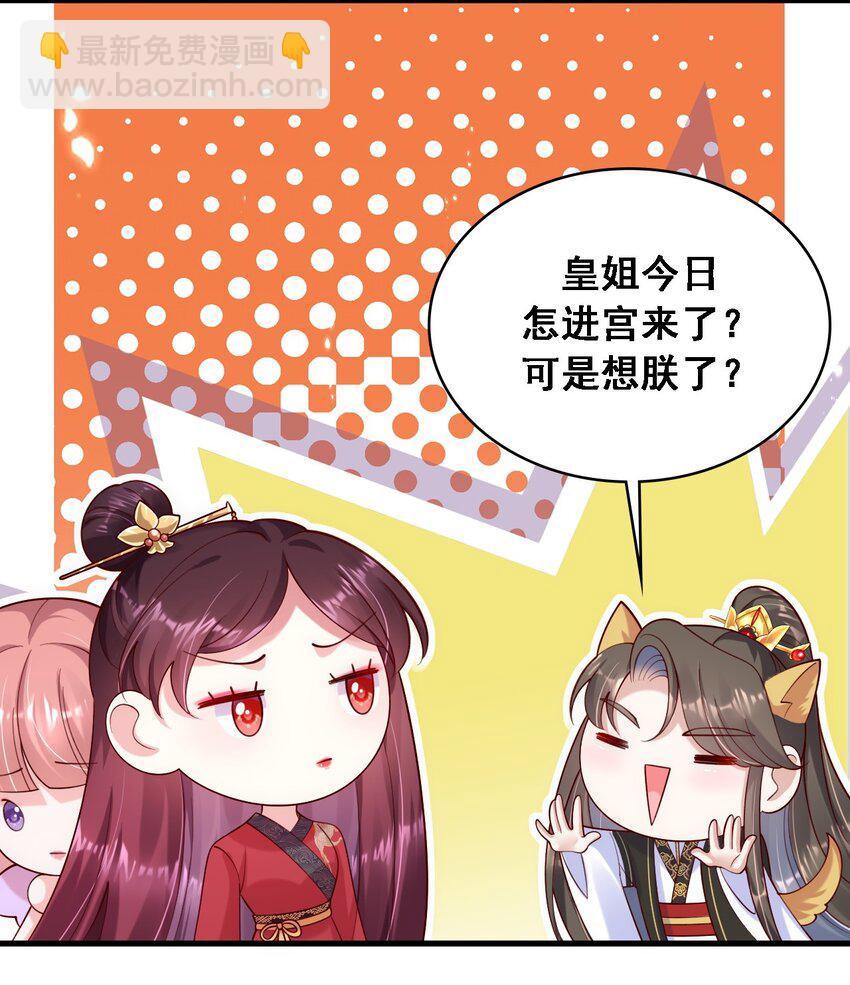 015 妖女祸国！-第16话