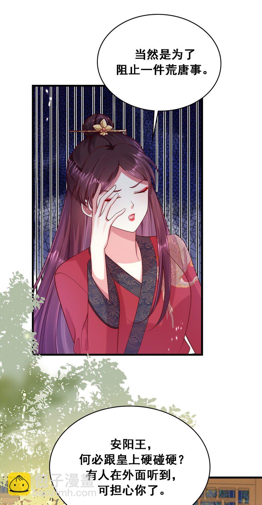 015 妖女祸国！-第16话