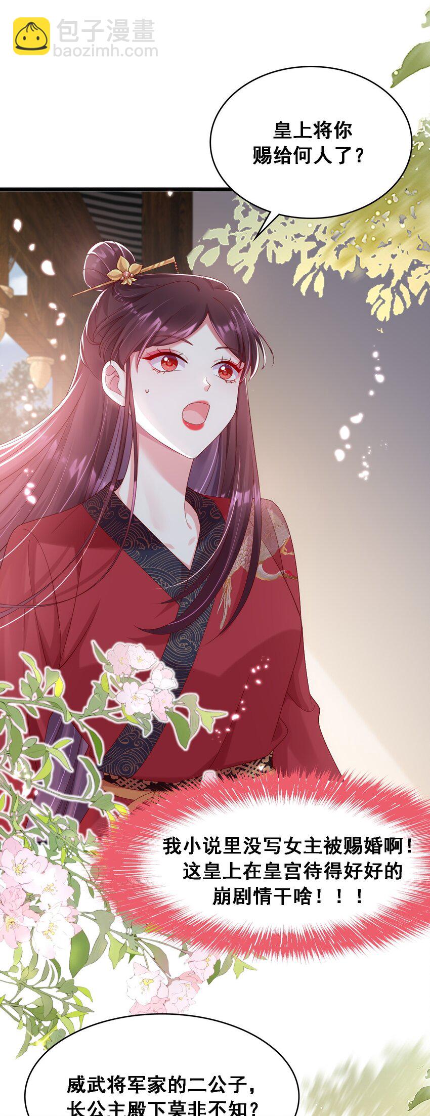 015 妖女祸国！-第16话