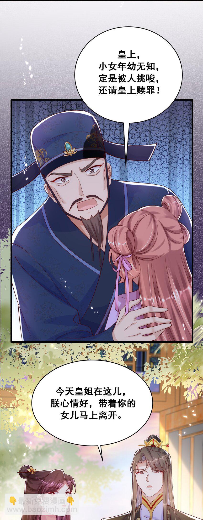 015 妖女祸国！-第16话