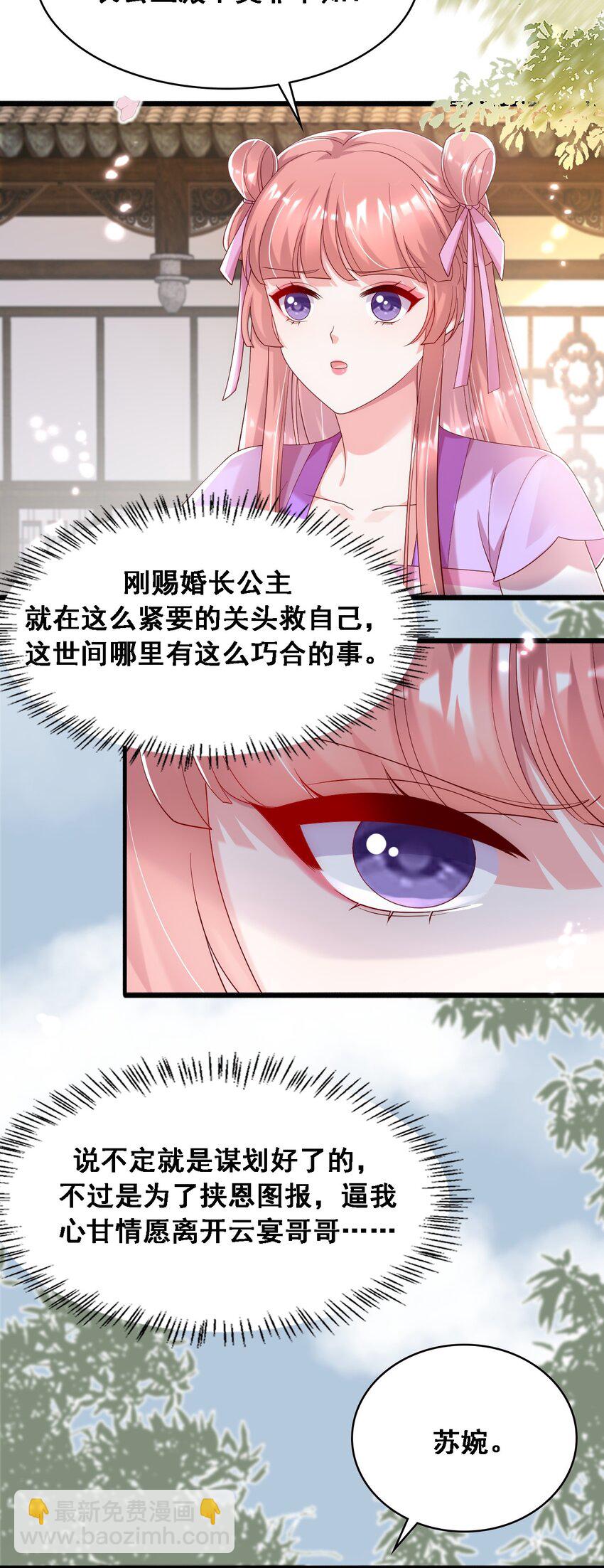 015 妖女祸国！-第16话