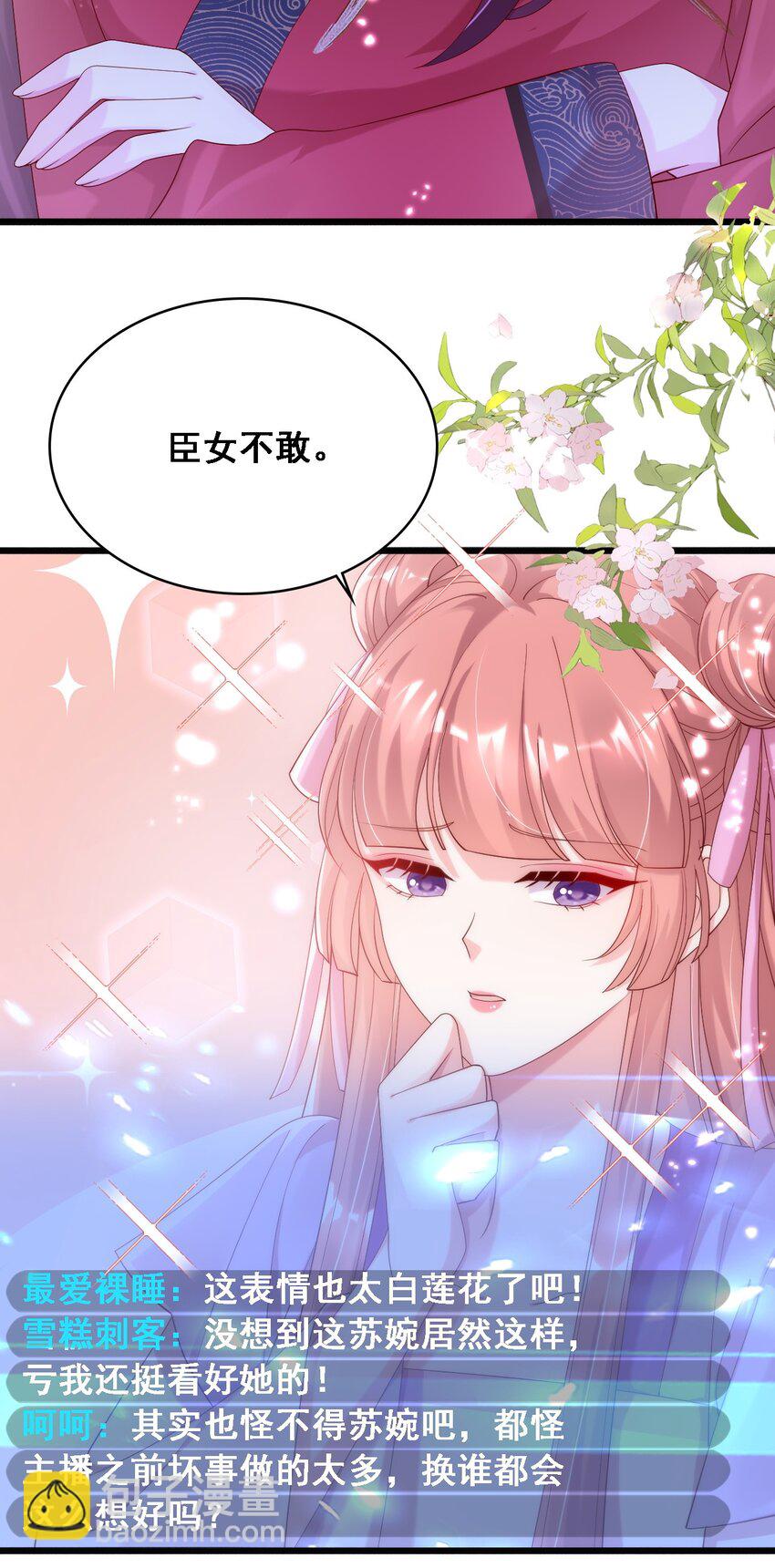 015 妖女祸国！-第16话