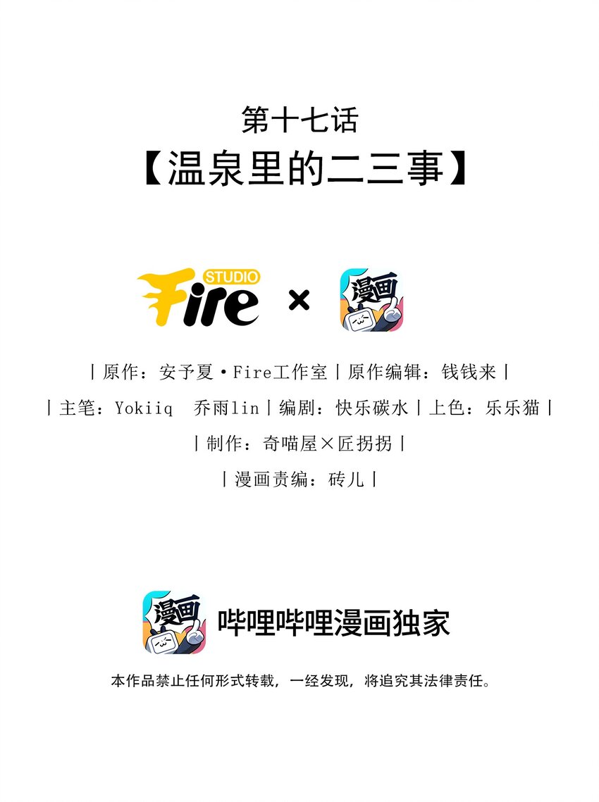 017 温泉里的二三事-第18话