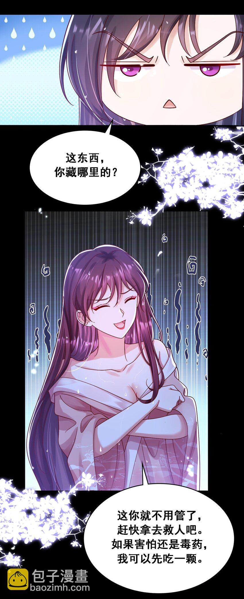 017 温泉里的二三事-第18话