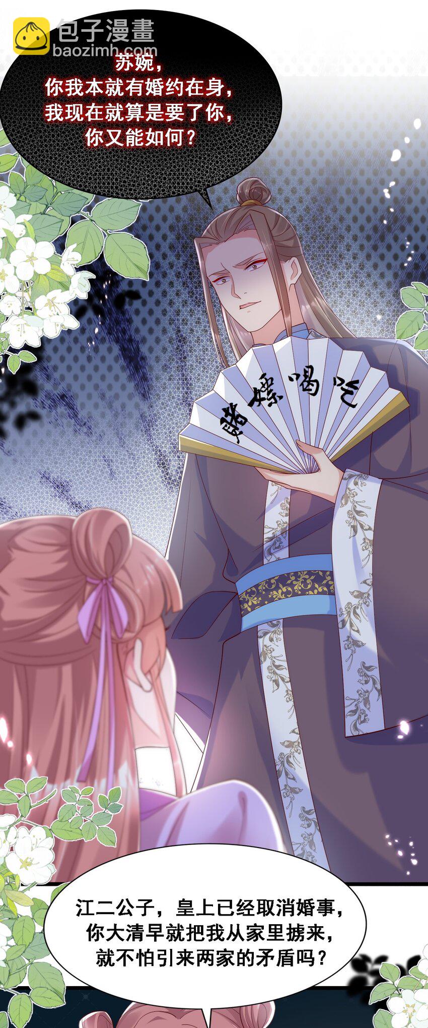 019 有些男人就该阉了！(1/2)-第20话