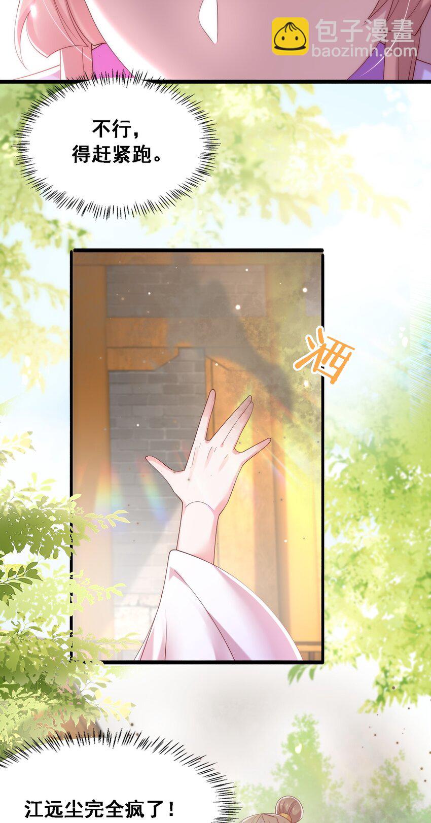 019 有些男人就该阉了！(1/2)-第20话