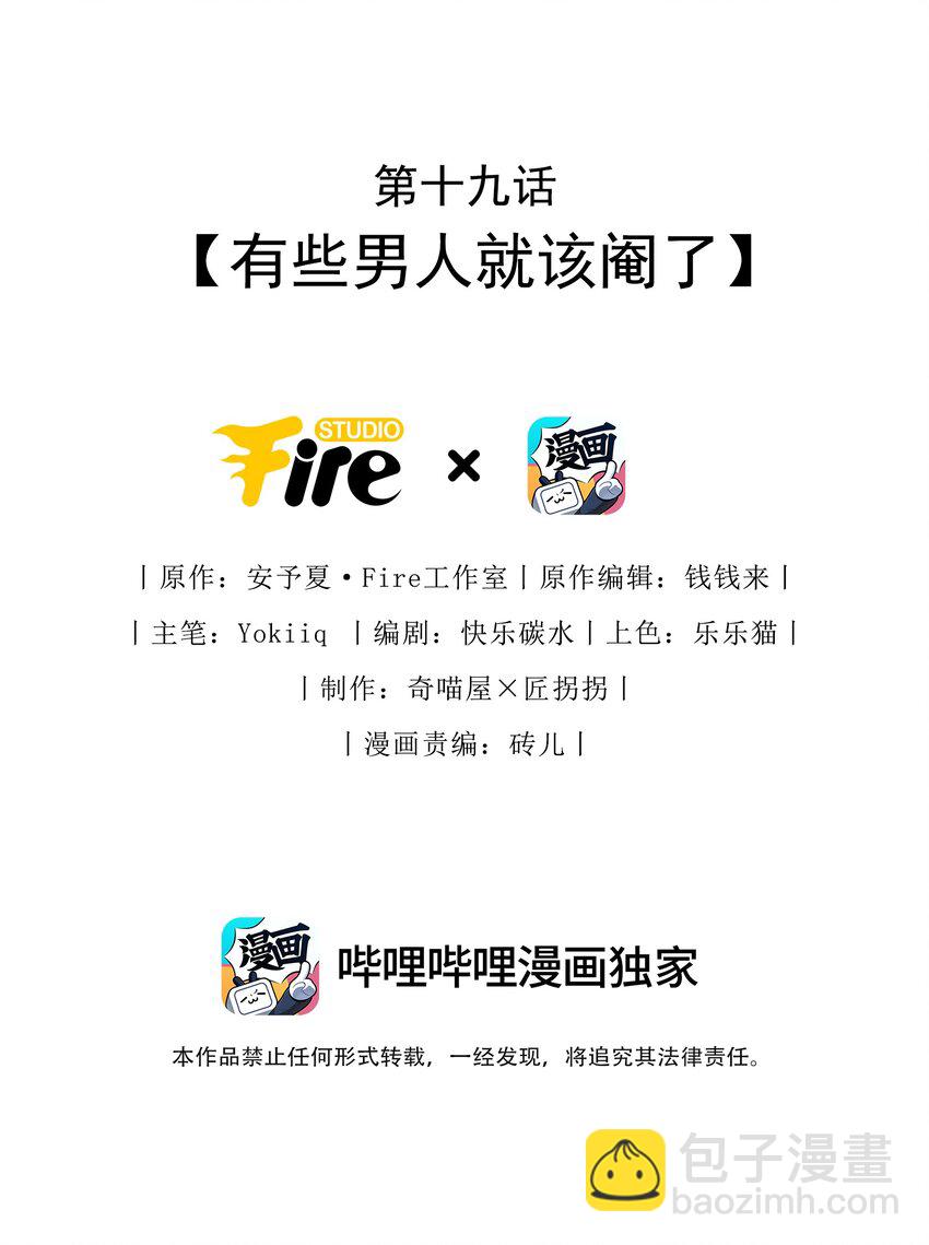 019 有些男人就该阉了！(1/2)-第20话