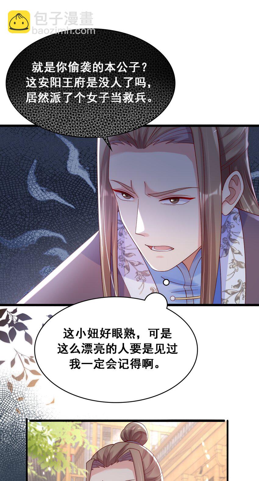 019 有些男人就该阉了！(1/2)-第20话