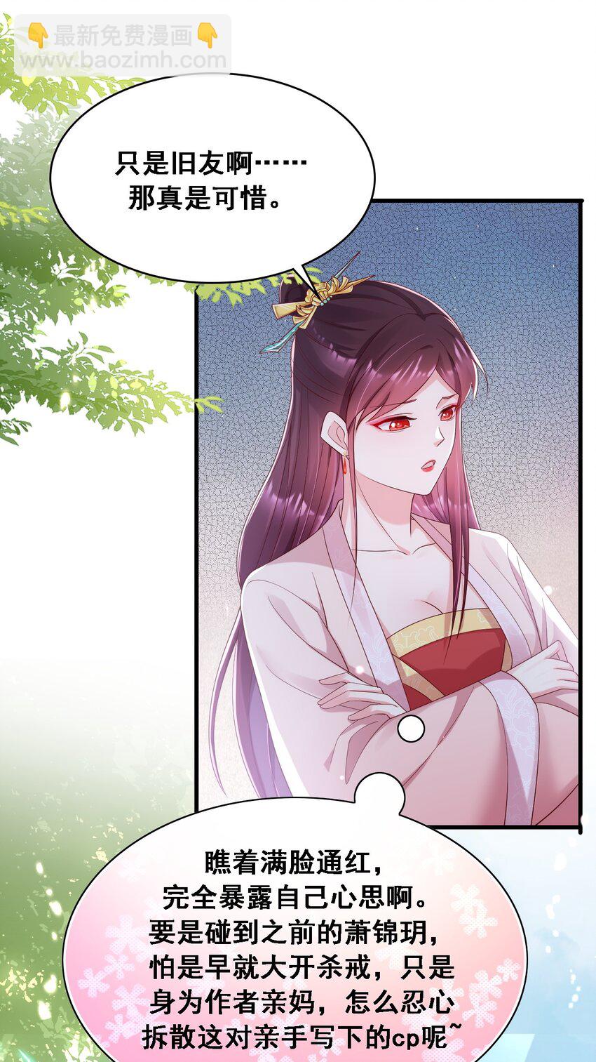 021 这可是亲妈定下的cp-第22话