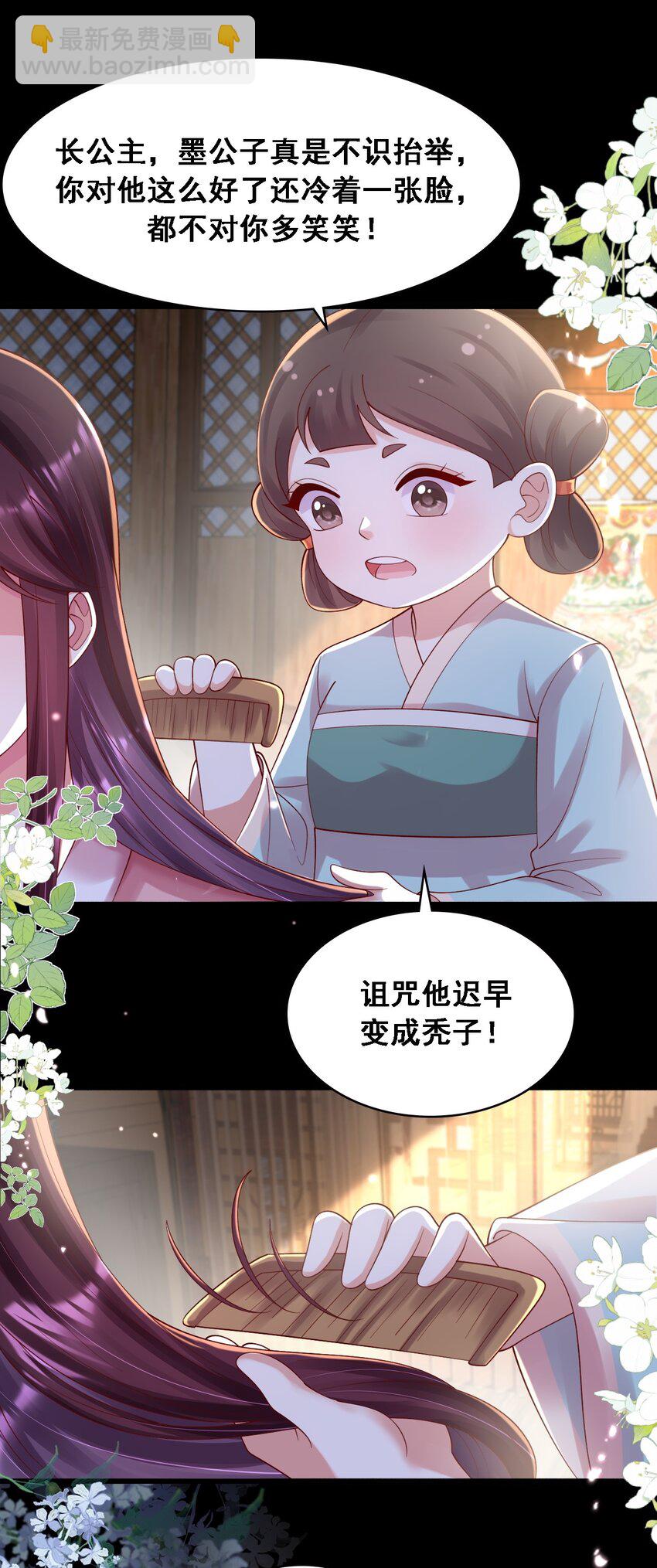 023 没事儿不要瞎许愿！-第24话