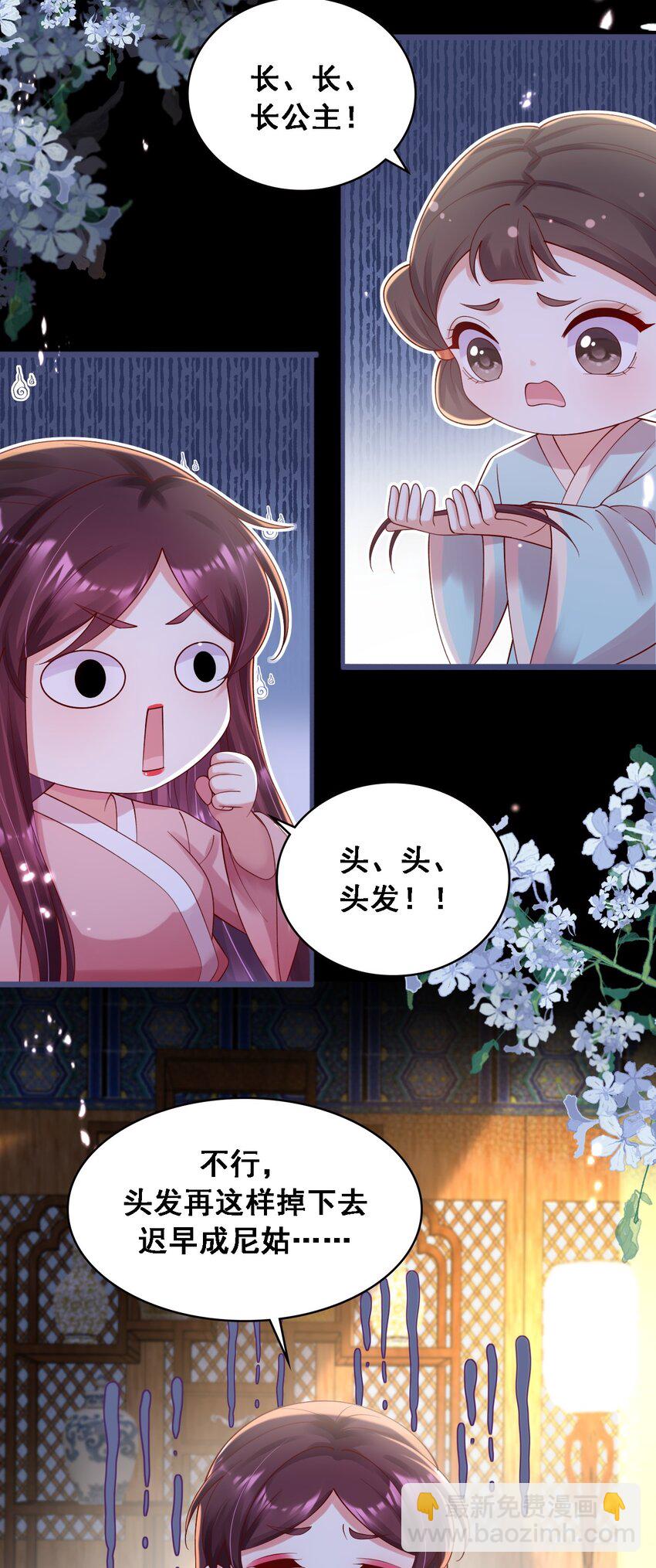 023 没事儿不要瞎许愿！-第24话