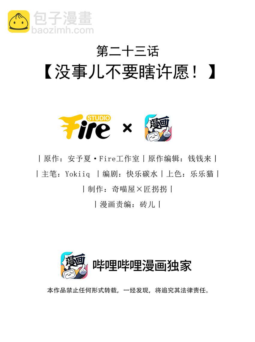 023 没事儿不要瞎许愿！-第24话