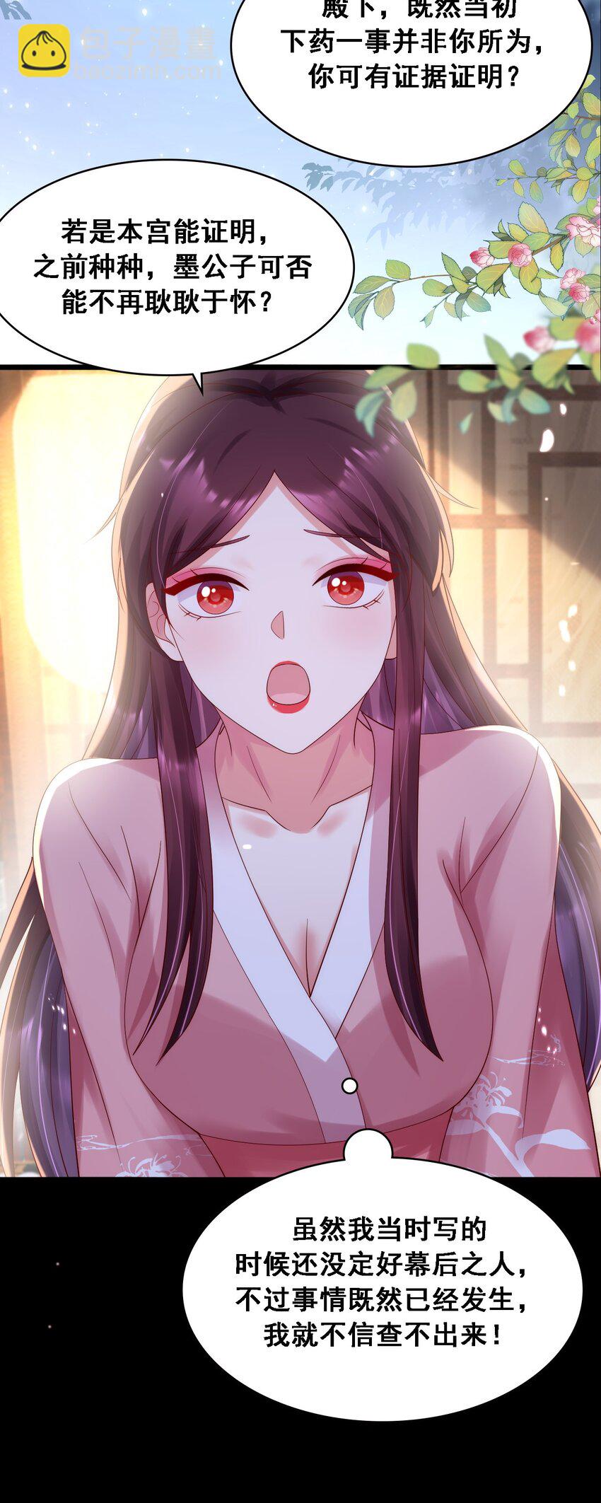 023 没事儿不要瞎许愿！-第24话