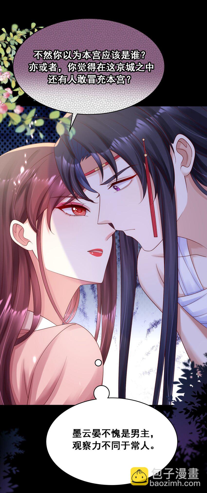 025 初露心扉的墨云晏-第26话