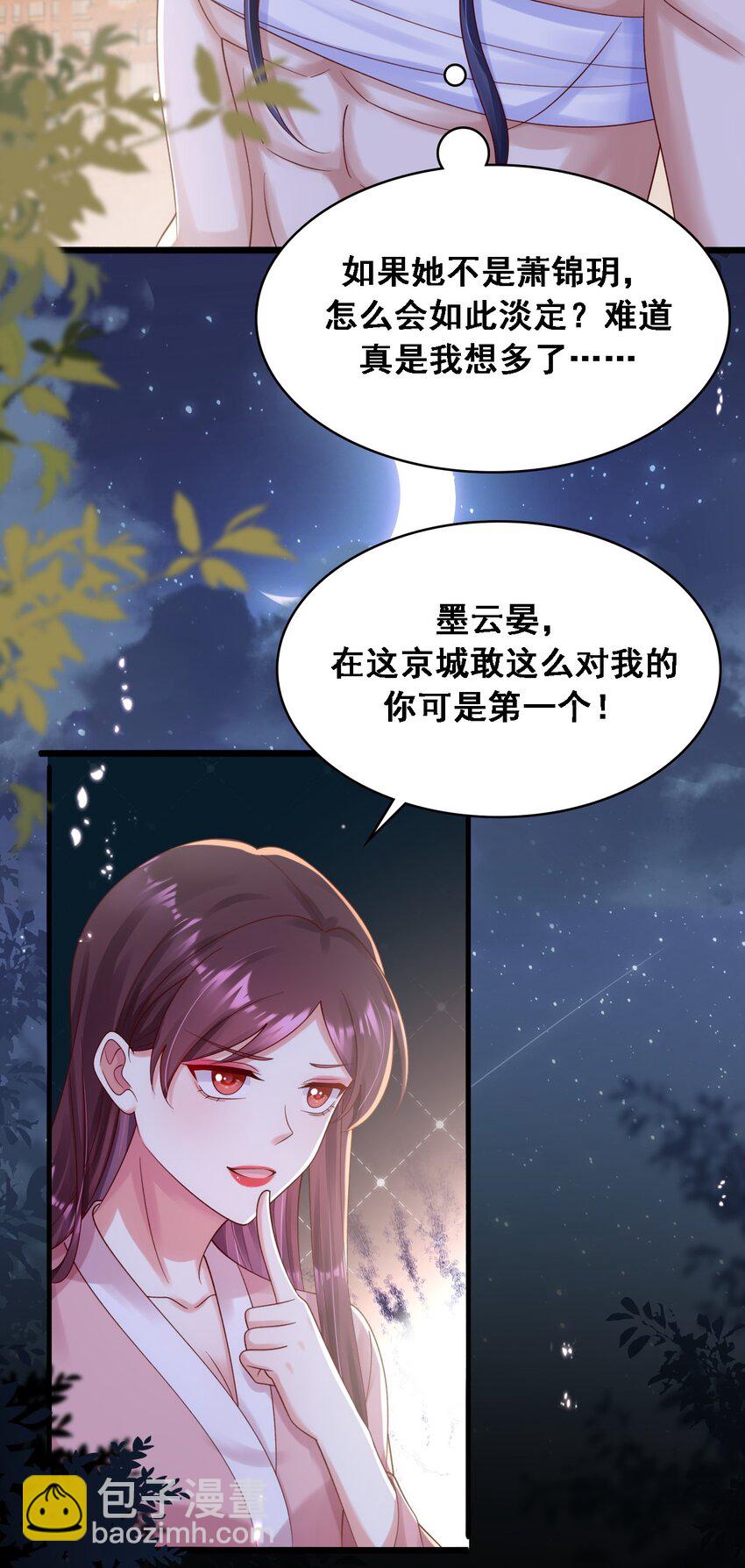 025 初露心扉的墨云晏-第26话