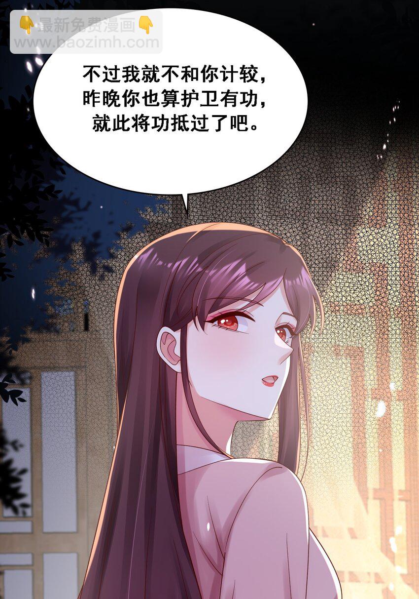 025 初露心扉的墨云晏-第26话