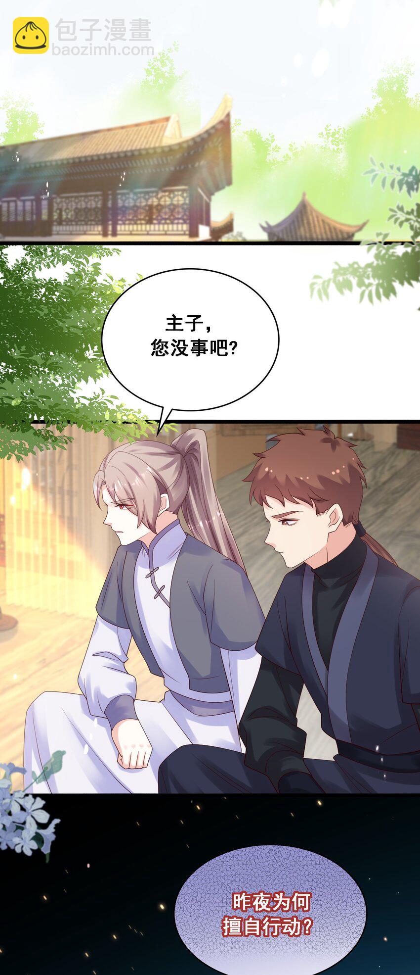 025 初露心扉的墨云晏-第26话