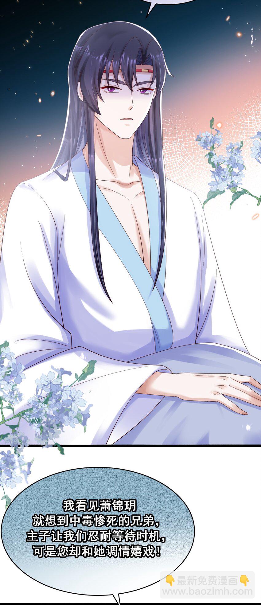 025 初露心扉的墨云晏-第26话