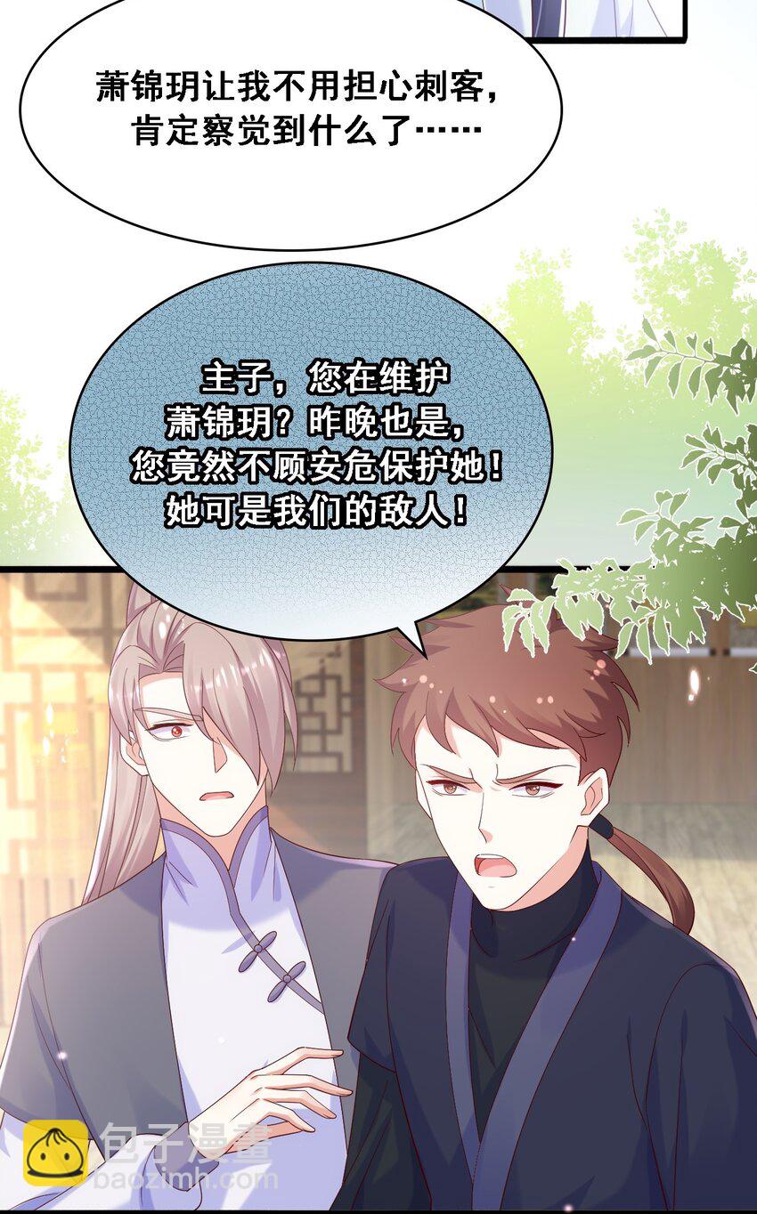 025 初露心扉的墨云晏-第26话