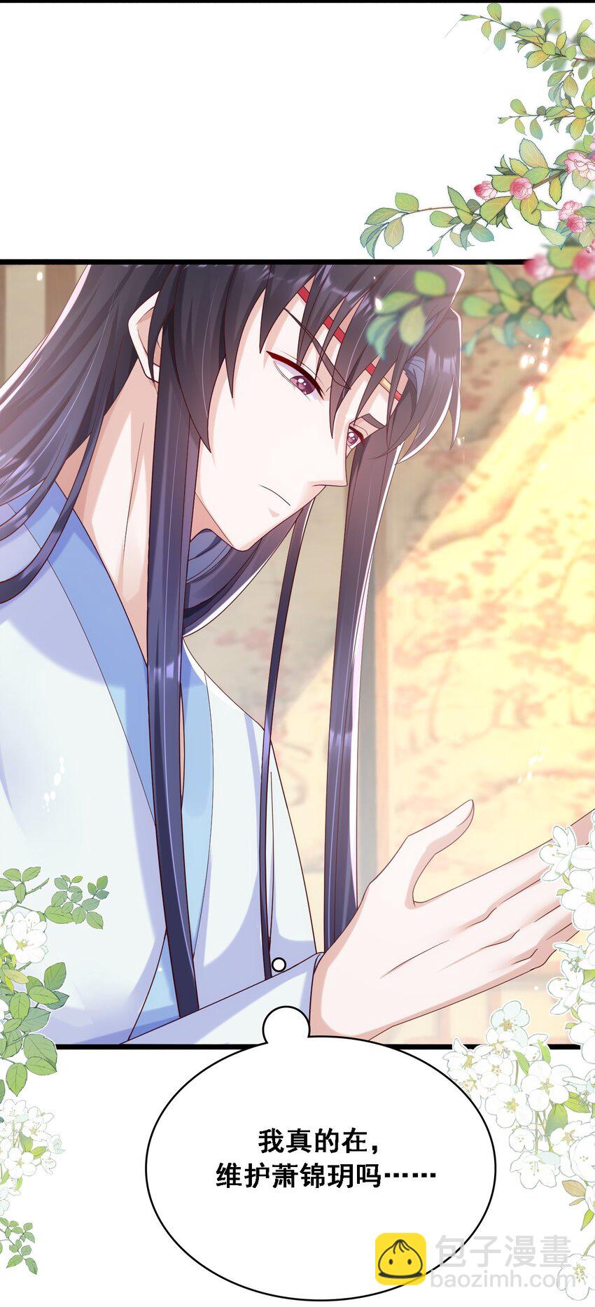 025 初露心扉的墨云晏-第26话