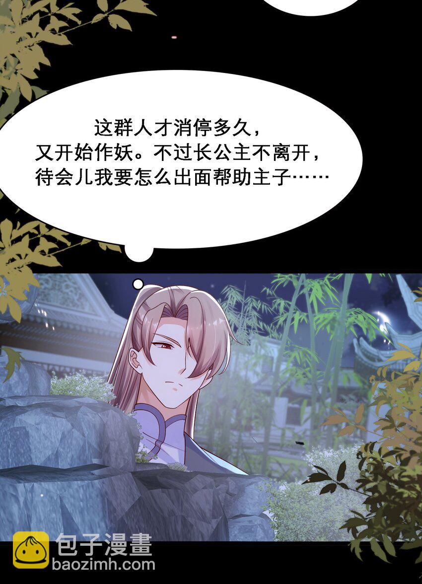 027 古装剧逃不过的催情散-第28话