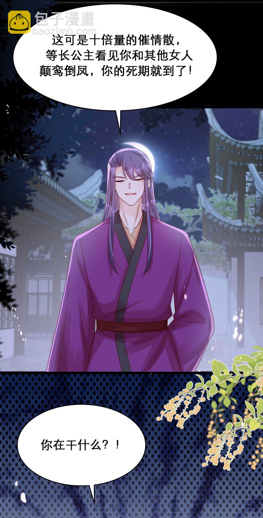 027 古装剧逃不过的催情散-第28话