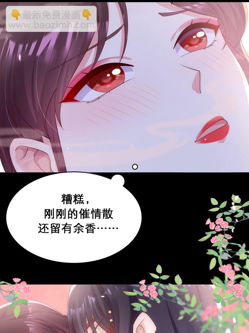 027 古装剧逃不过的催情散-第28话