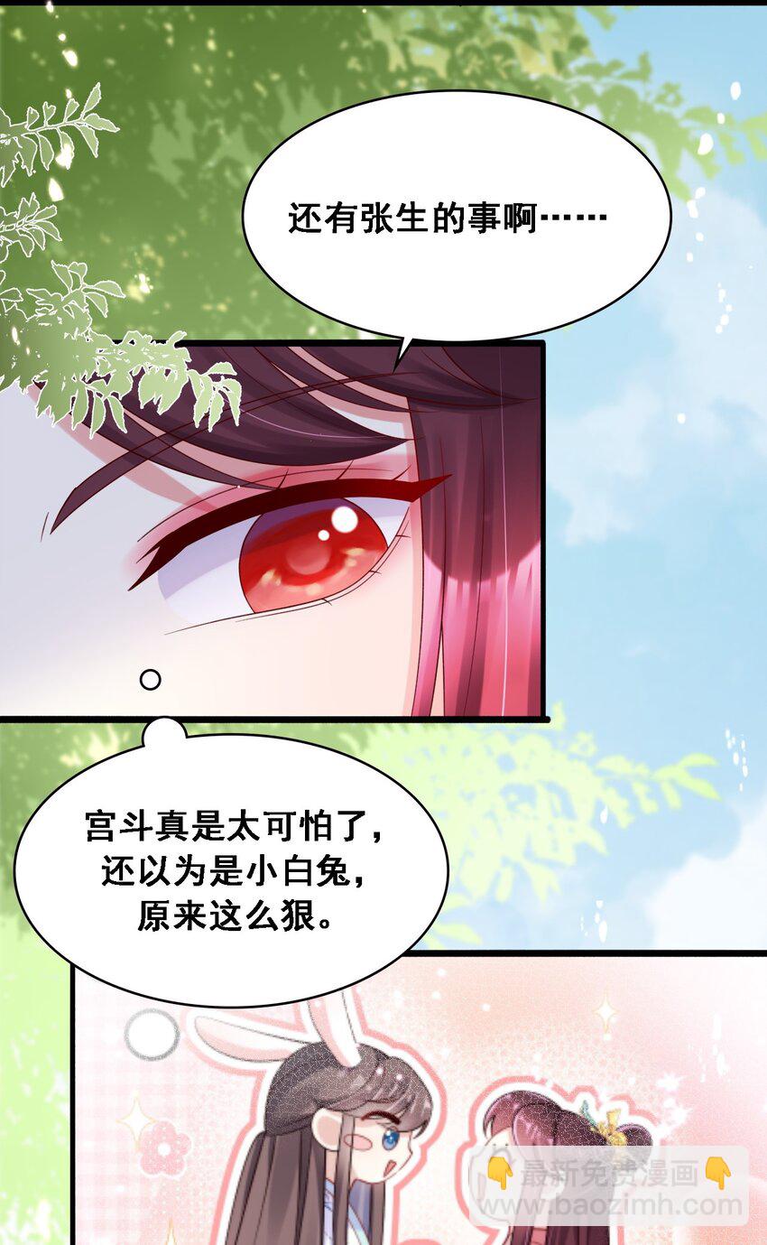 029 她逃！他追！-第30话