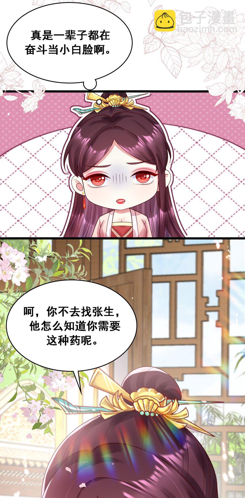 029 她逃！他追！-第30话