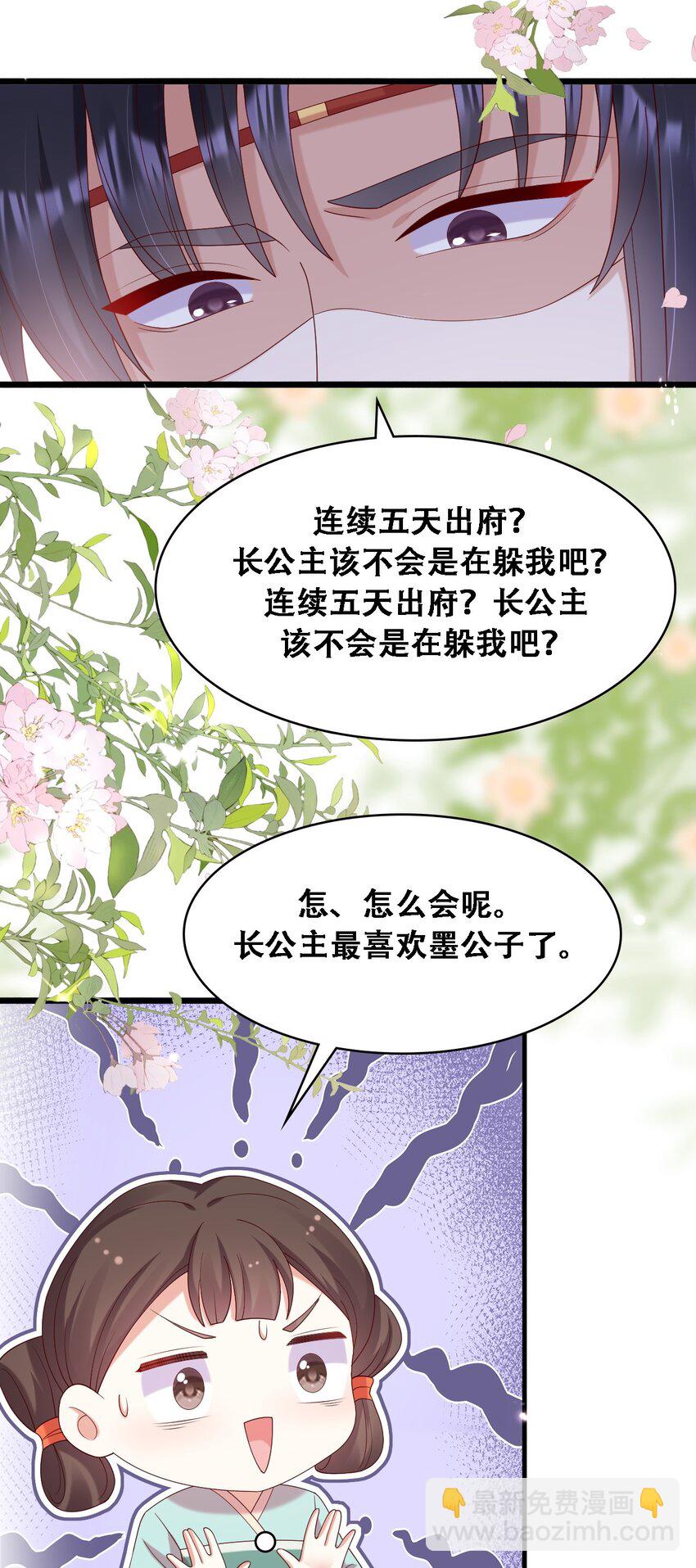 029 她逃！他追！-第30话