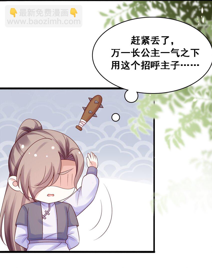 029 她逃！他追！-第30话