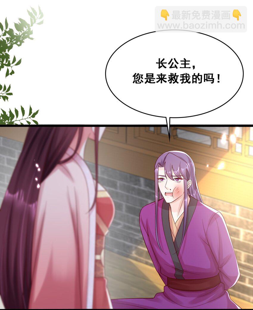 029 她逃！他追！-第30话