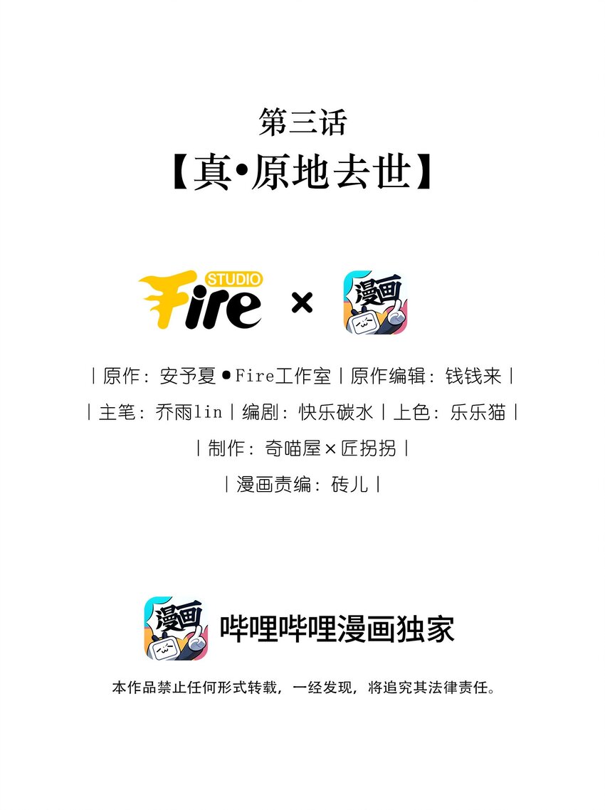 003 真&bull;原地去世(1/2)-第4话